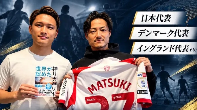 木谷将志と、ユニフォームを持つサッカー選手
