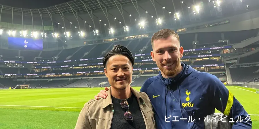 スタジアムでピエール＝エミール・ホイビュア選手と木谷将志